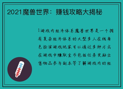 2021魔兽世界：赚钱攻略大揭秘