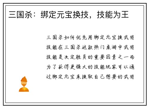 三国杀：绑定元宝换技，技能为王